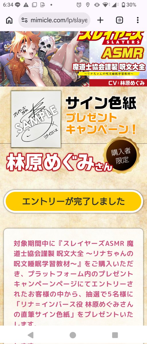 スレイヤーズ #林原めぐみ サイン色紙当たれ！！！