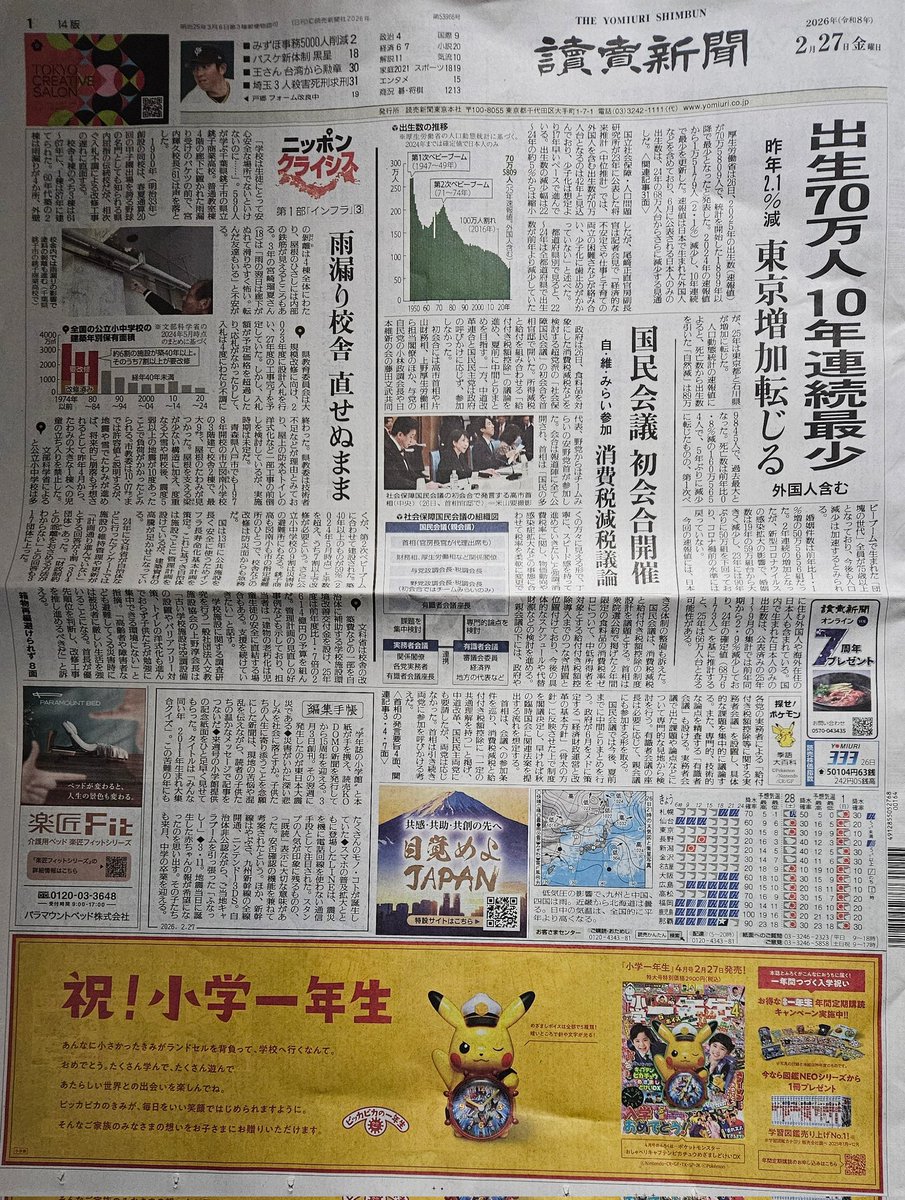 今朝2月27日の読売新聞より、 1面ならびに社会面にて、厚生労働省は26