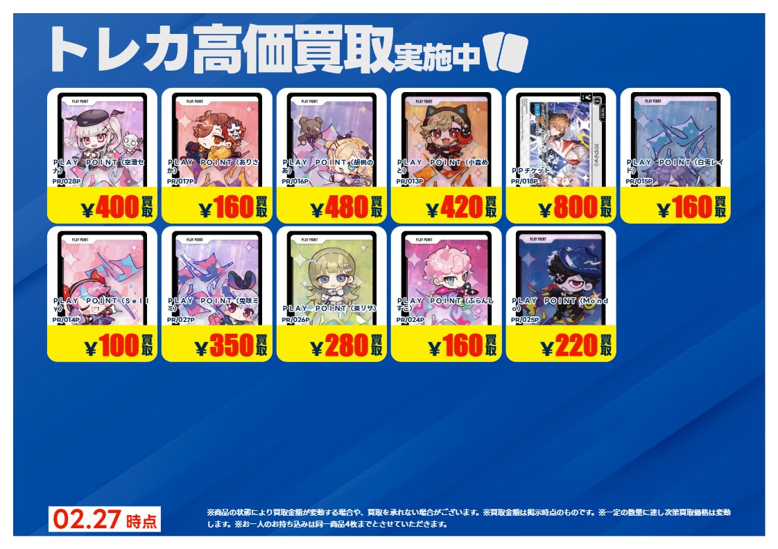 買取情報】【X限定】 🔥2/27買取募集🔥 #クロススターズ シングル