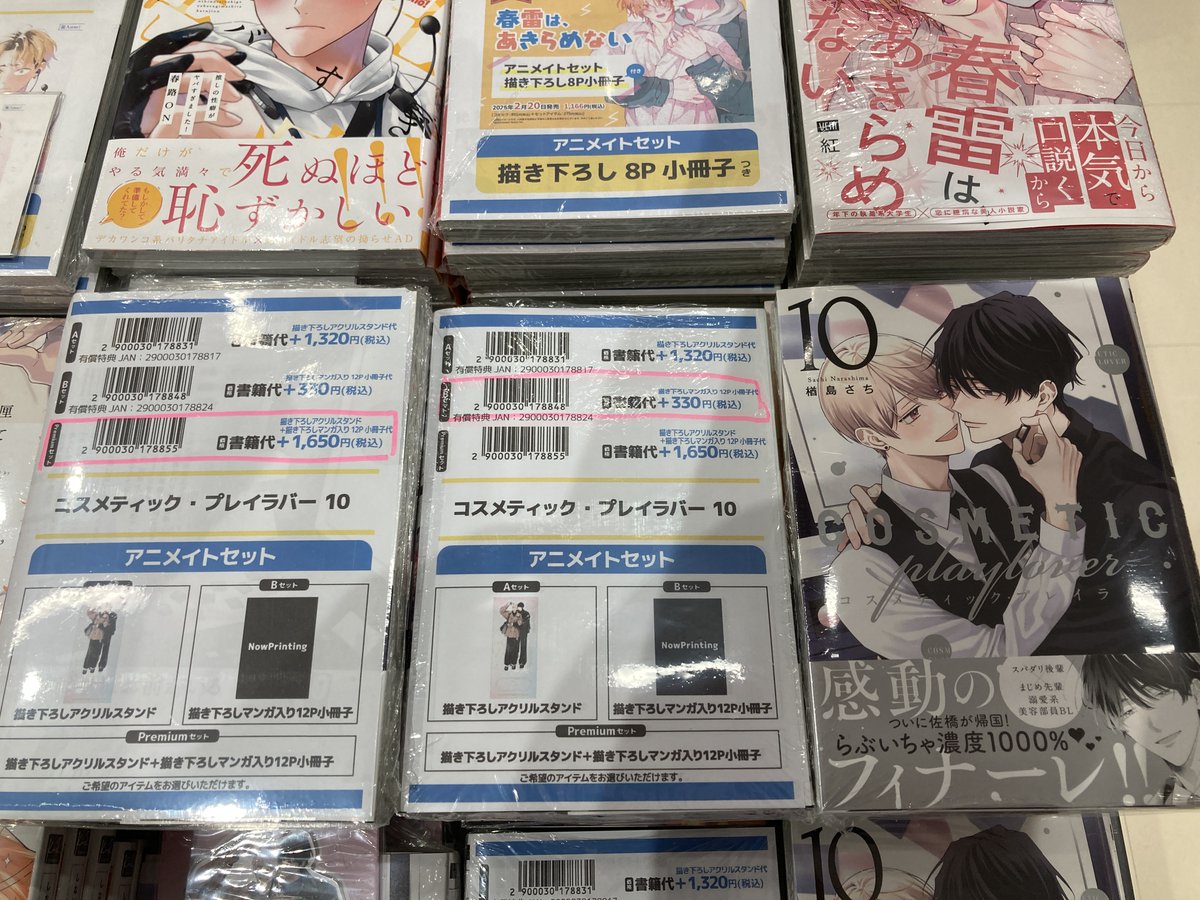 書籍入荷情報】 「コスメティック・プレイラバー 10 アニメイトセット