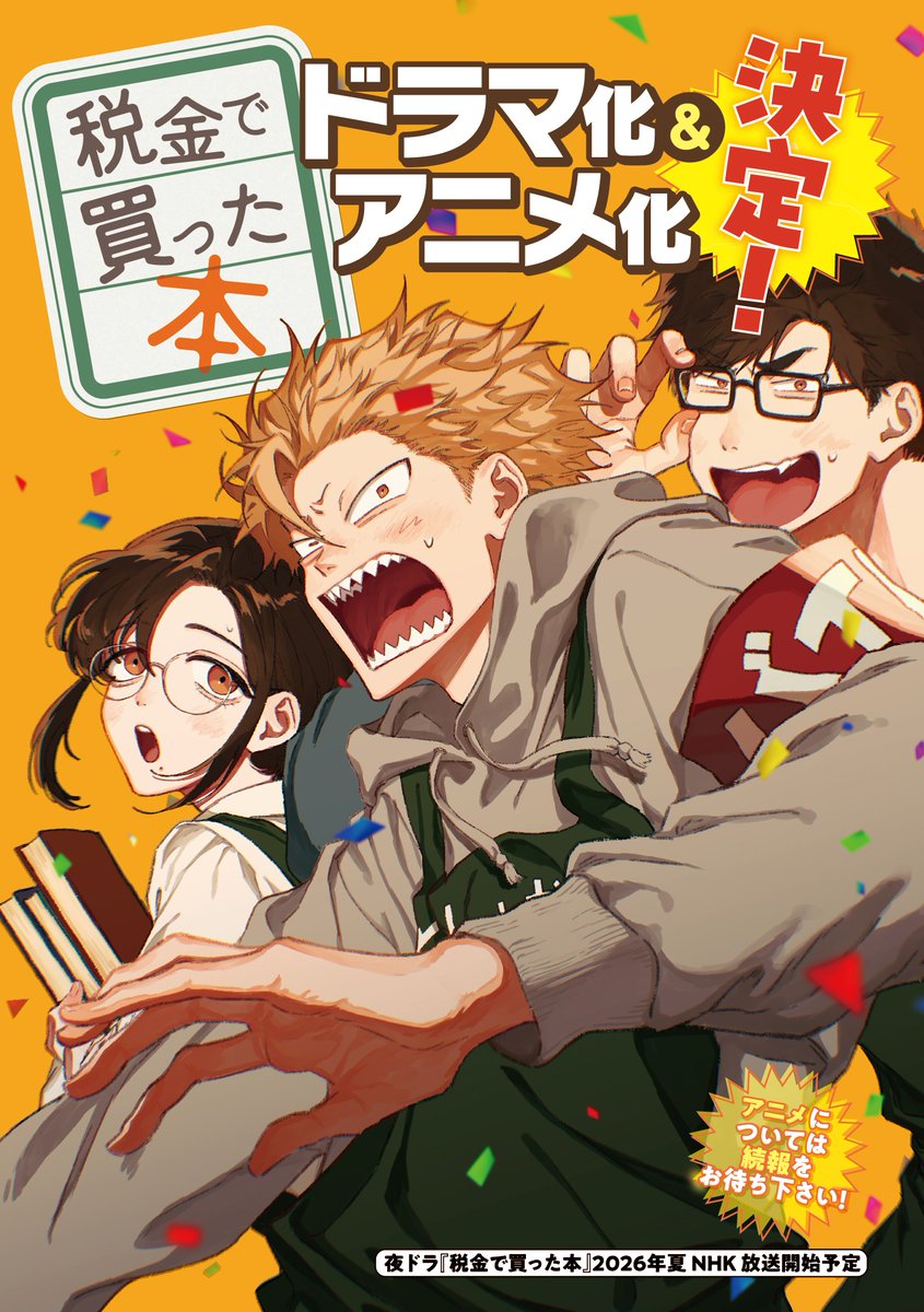 公式】税金で買った本【ドラマ化&アニメ化決定！】 (@zeikindekatta