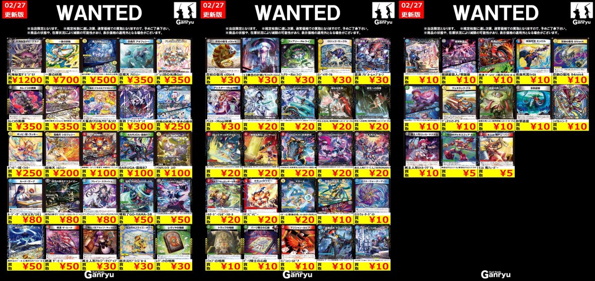 🔥 つくば店限定 #高価買取 🔥 デュエルマスターズ WANTED買取表(VR
