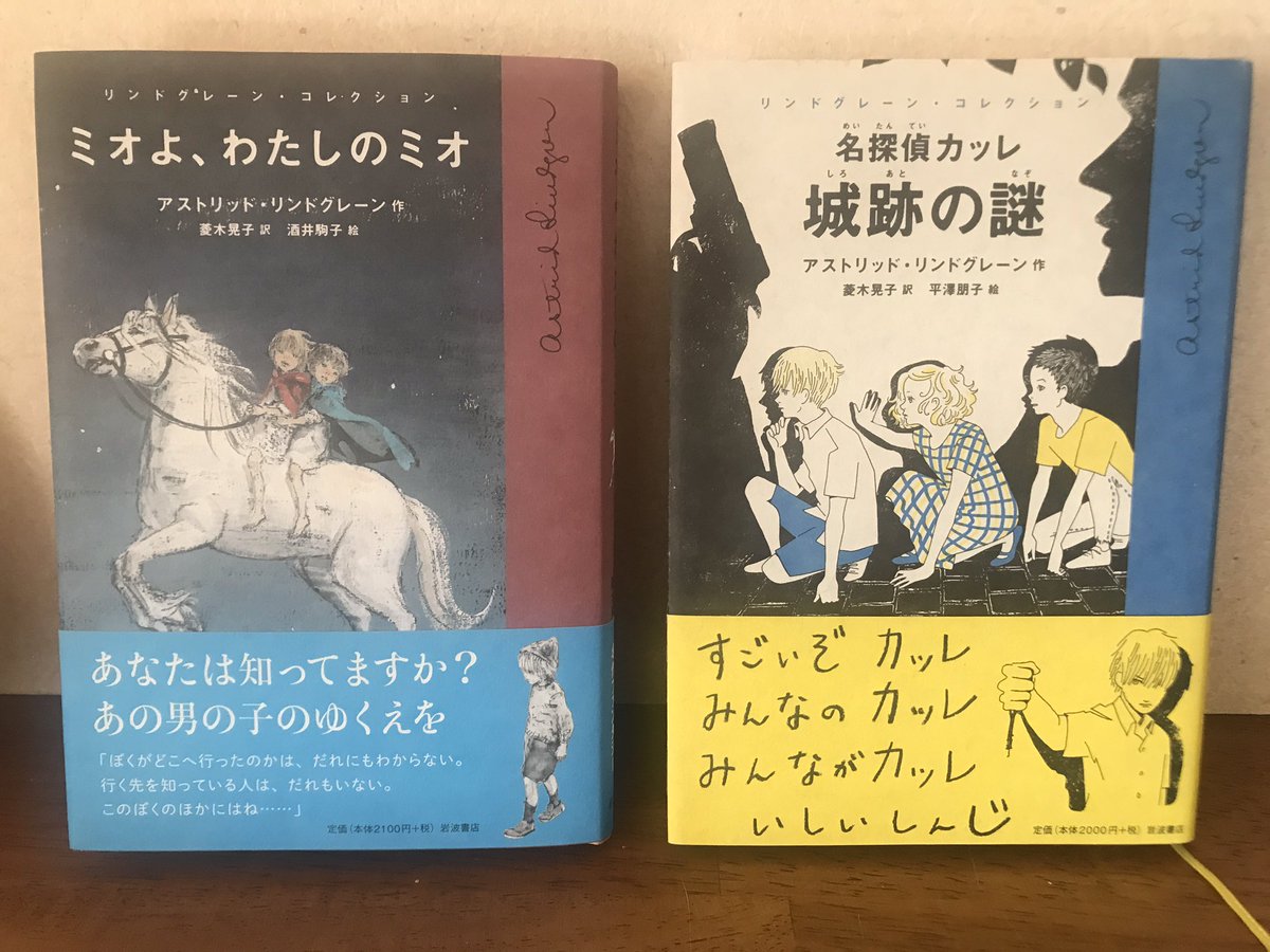 少し前にナルニア国さんから届きました。『ミオよ、わたしのミオ