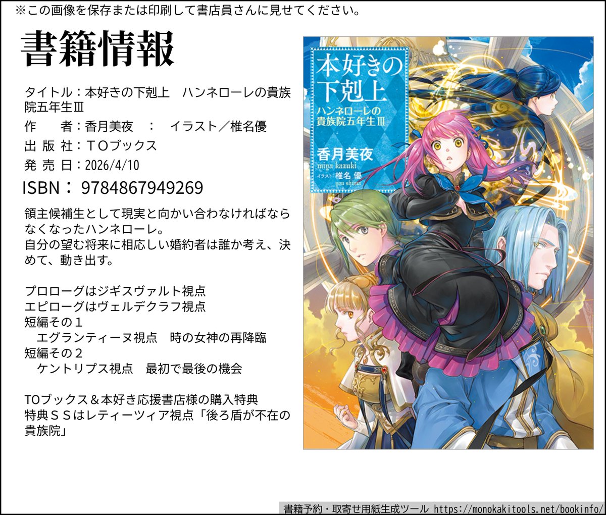 香月美夜＠本好きの下剋上 (@miyakazuki01) / Posts / X