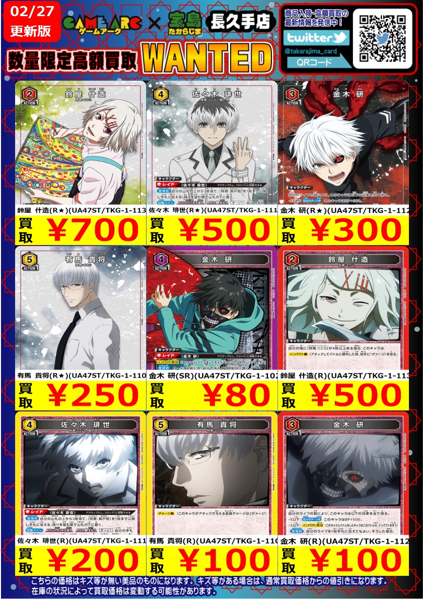 数量限定高価買取中!! #ユニオンアリーナ ⑤ 買取枚数に制限があるので