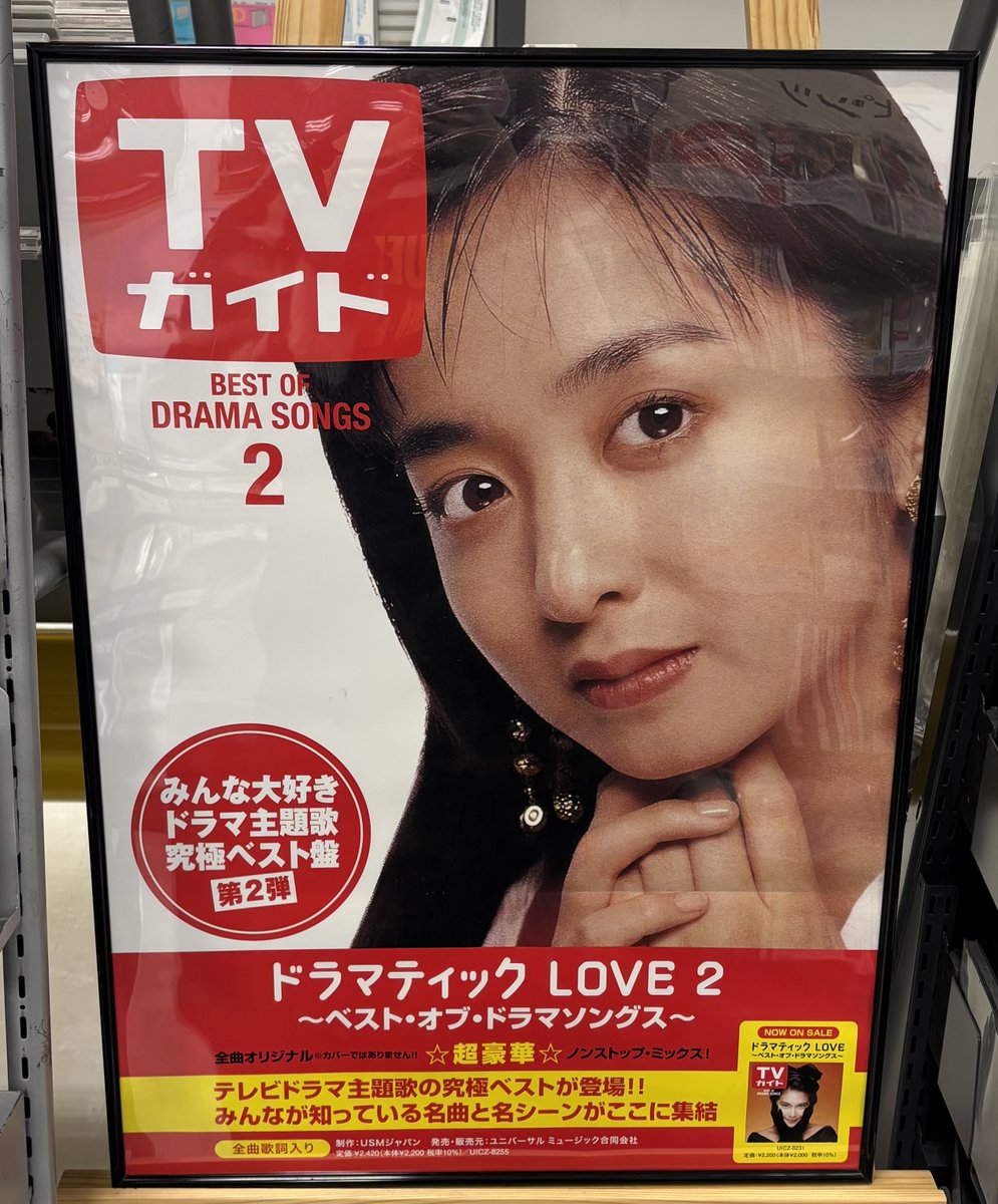 ドラマティックLOVE】 ╲懐かしの名曲揃い!!🎧🎶／ 『ドラマティック