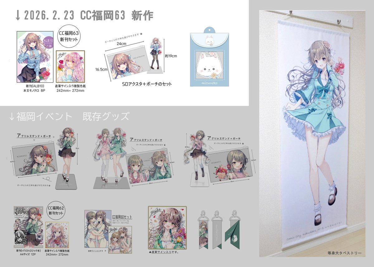CC福岡63 事後通販のお知らせ📣 本日2/27(金) 21:00より通販開始します