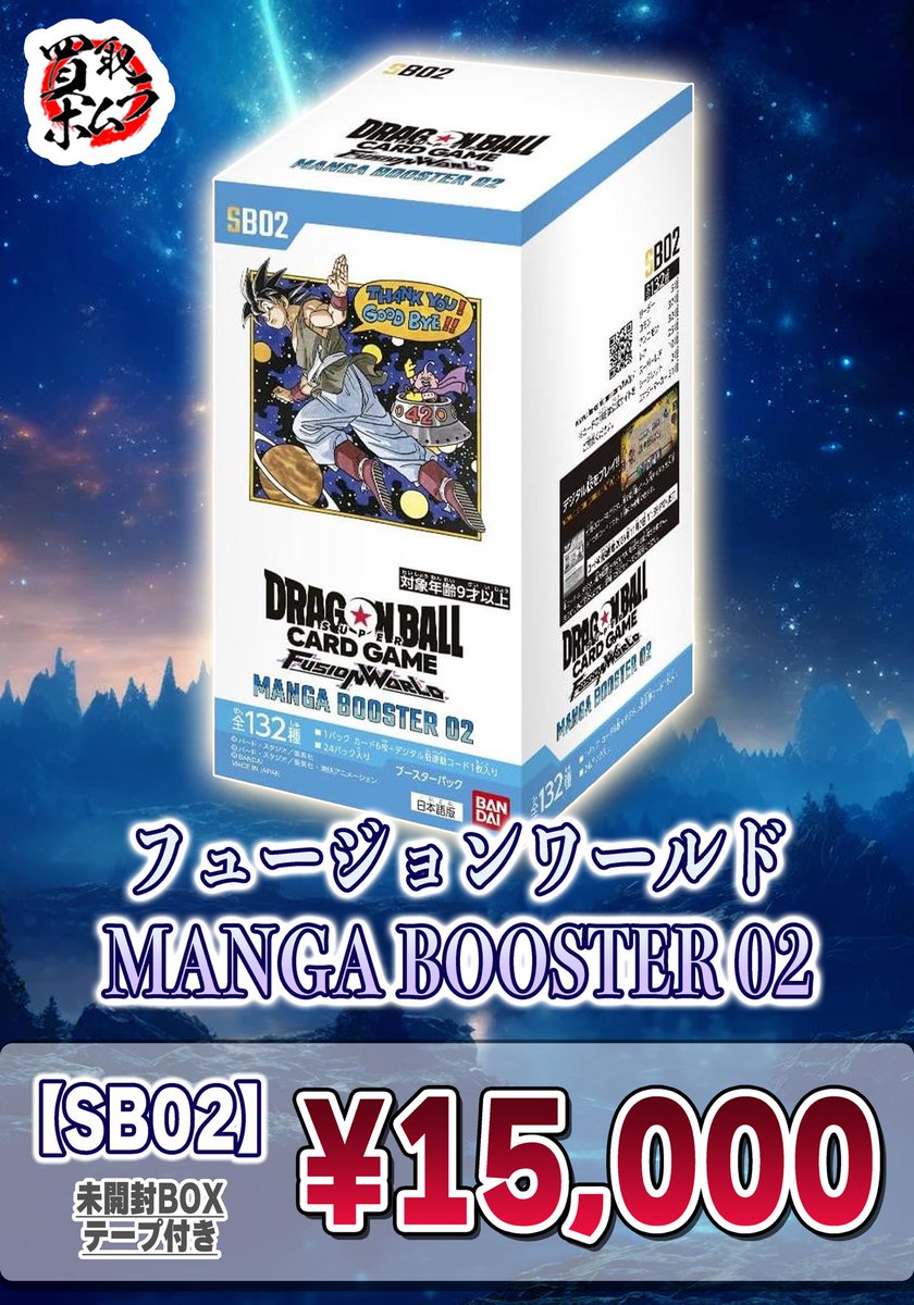 ⭐ドラゴンボール 数量限定買取⭐ ／／｜｜｜｜｜＼＼ 【SB02