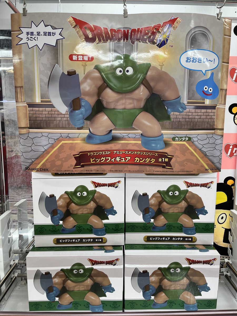 ⚔️新景品入荷情報✨ #ドラゴンクエスト AMビッグフィギュア カンダタ