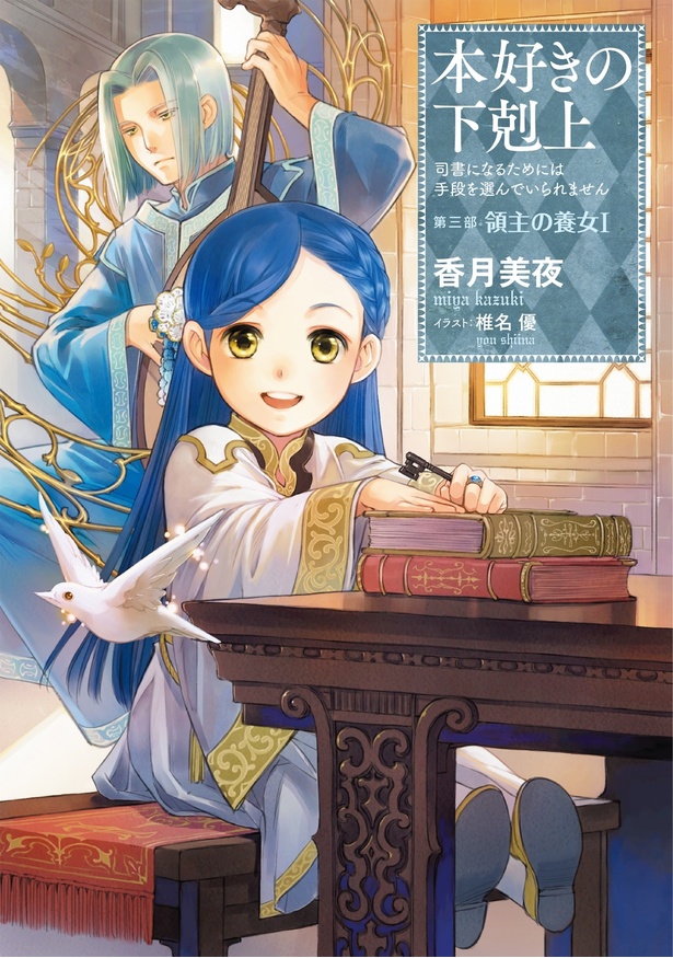 香月美夜＠本好きの下剋上 (@miyakazuki01) / Posts / X