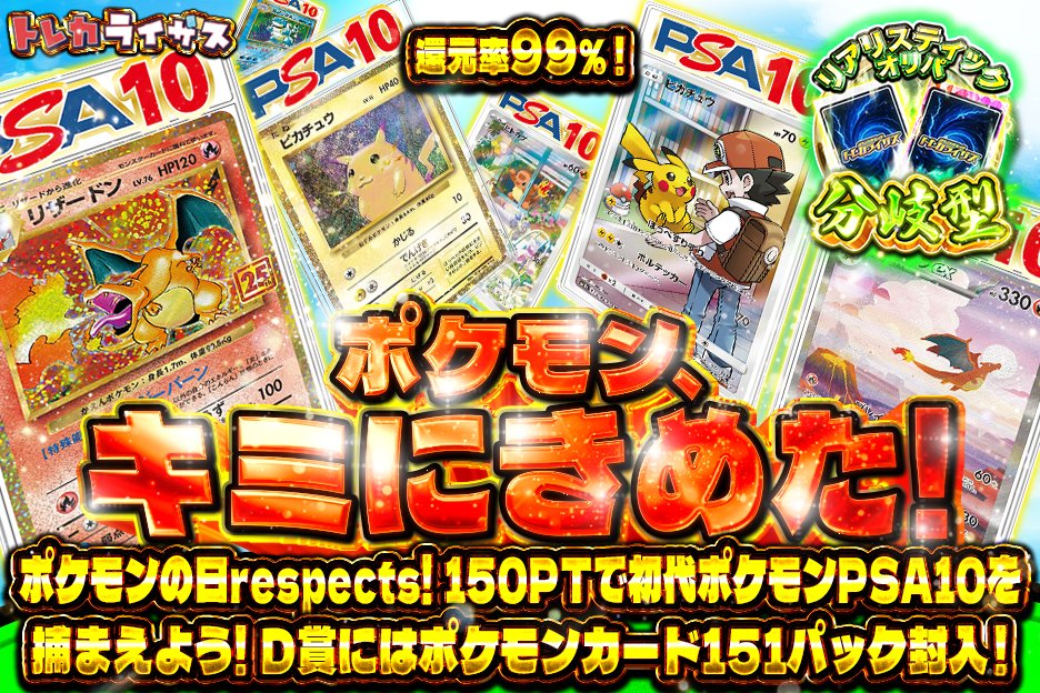 🎉トレカライザス町田店OPEN決定記念🎉 👑還元率99%👑 🎈D賞には