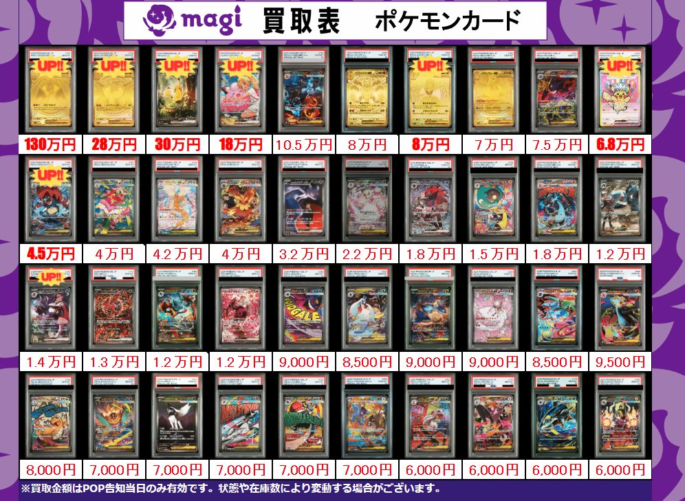 買取告知】 2/28(土)のポケカ買取表です‼ ✨ポケカPSA10買取表①✨ 1枚