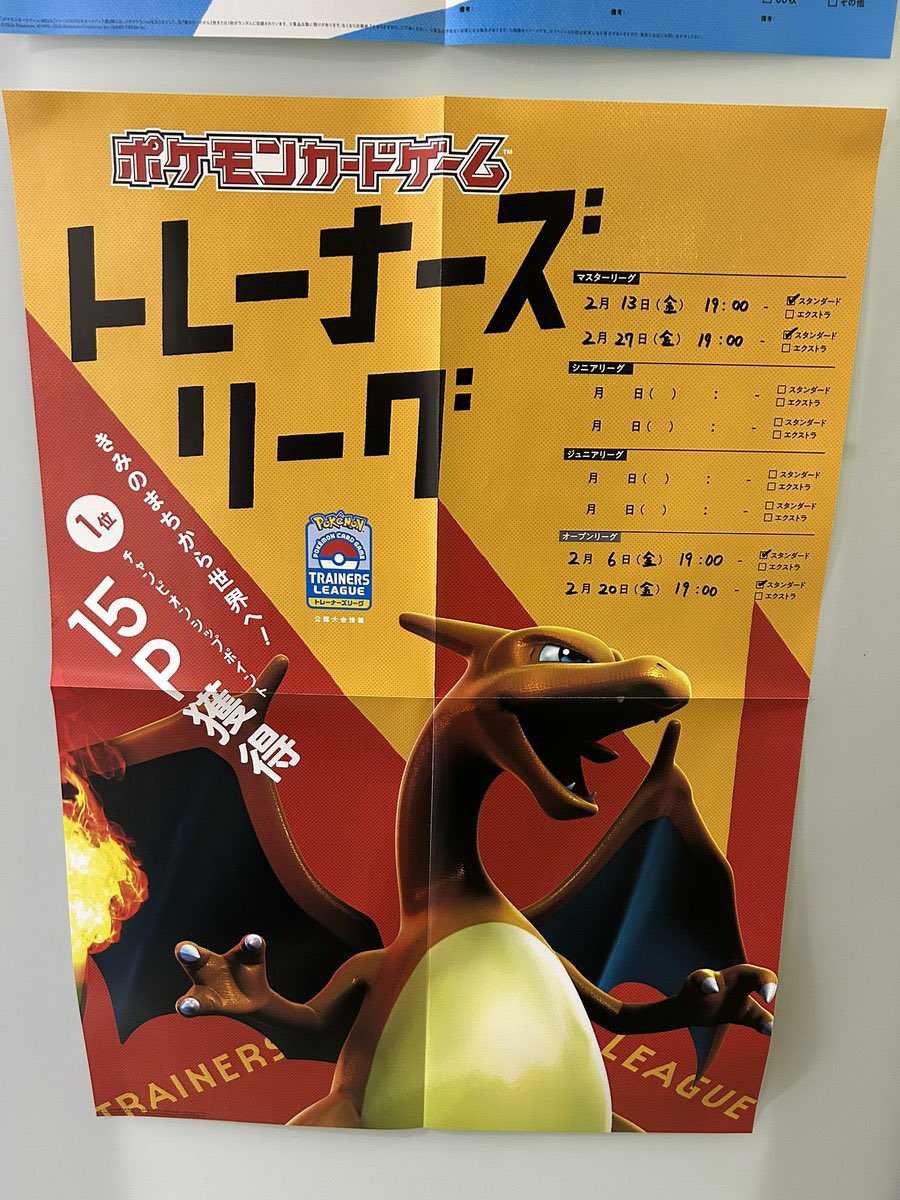 本日は19時よりポケカトレーナーズリーグです‼️ スタンダードでの開催