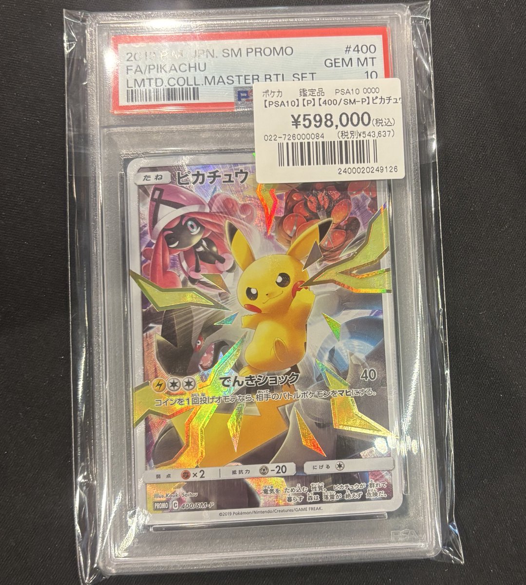 ポケカ】 #PSA10 鑑定品カード入荷しました👼🏻💞 『ピカチュウ 400/SM
