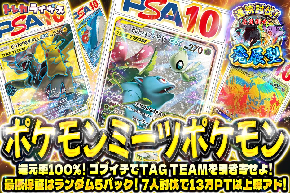 🎉トレカライザス町田店OPEN決定記念🎉 🔥🔥還元率100％🔥🔥 ⭐人討伐