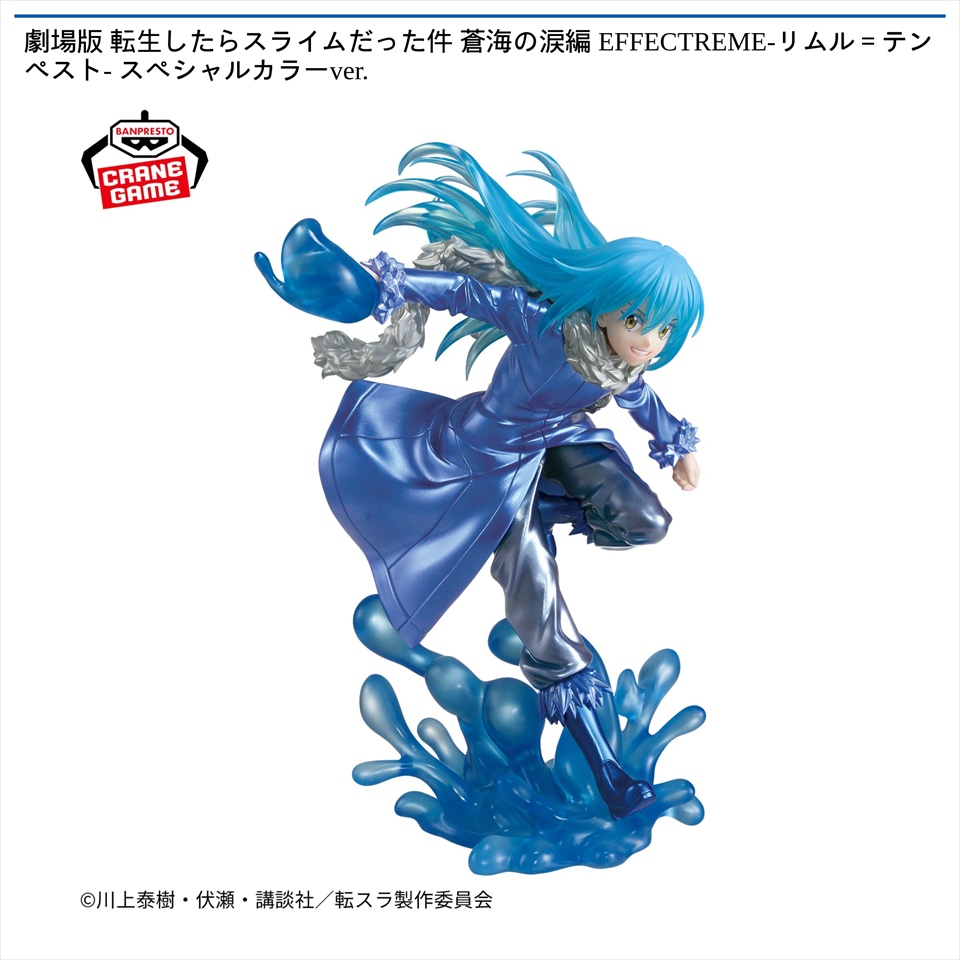 💙景品情報💙 【劇場版 転生したらスライムだった件 蒼海の涙編