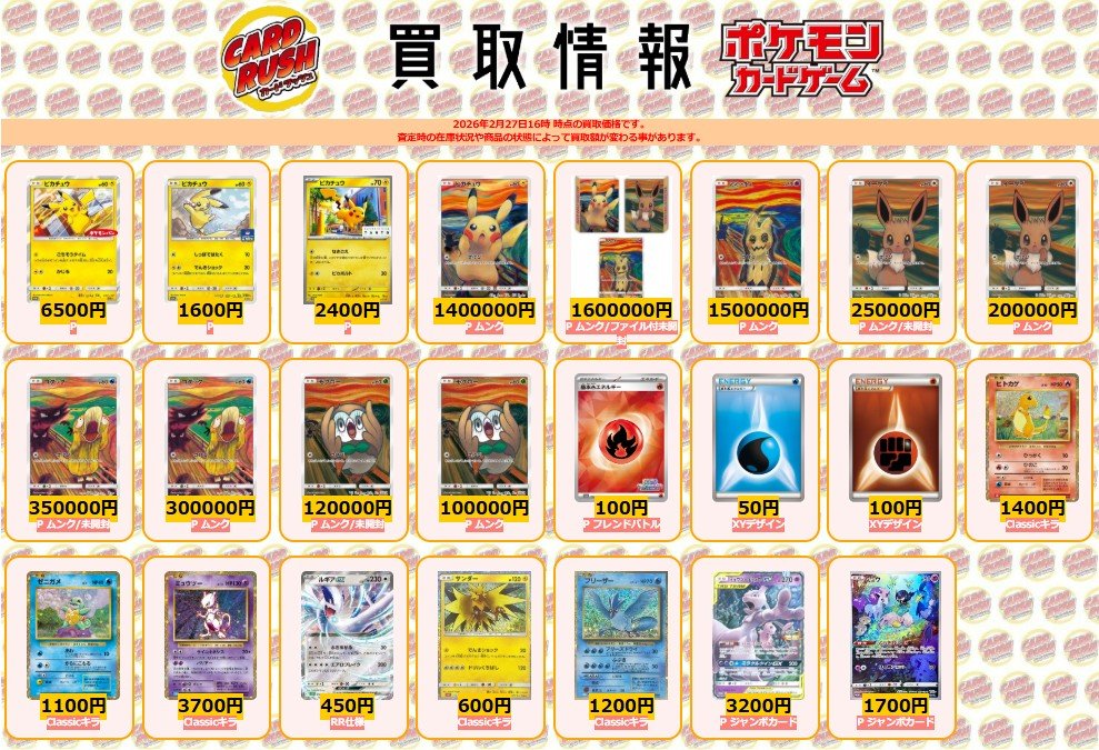 カードラッシュポケモンカード (@cardrush_poke) / Posts / X