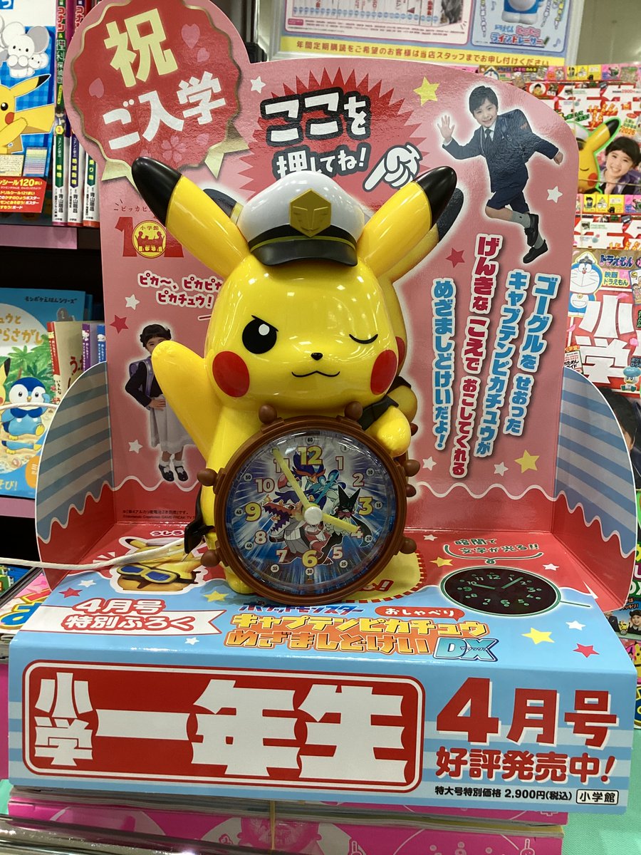 🌸小学一年生 4月号 販売中🌸// 付録は キャプテンピカチュウの