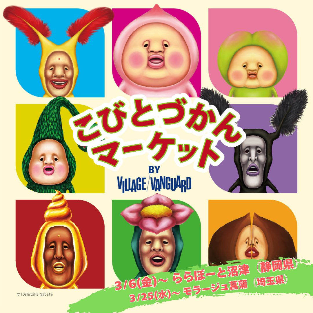 静岡・埼玉県 追加】イベント体験型POP UP「こびとづかん マーケット