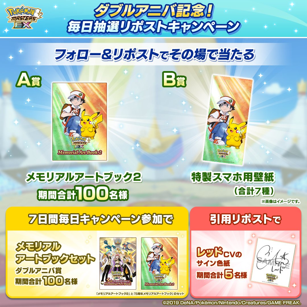 ✨キャンペーン賞品紹介✨ 【メモリアルアートブック2】 ポケマスEX5