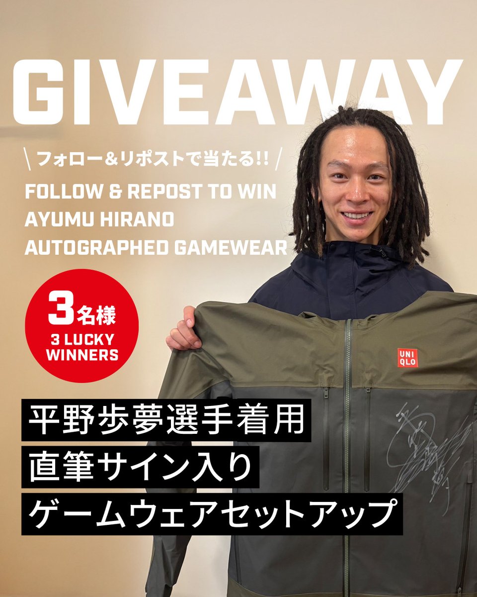 平野歩夢選手着用のサイン入りウエアが当たる！ GIVEAWAY🎁 Win