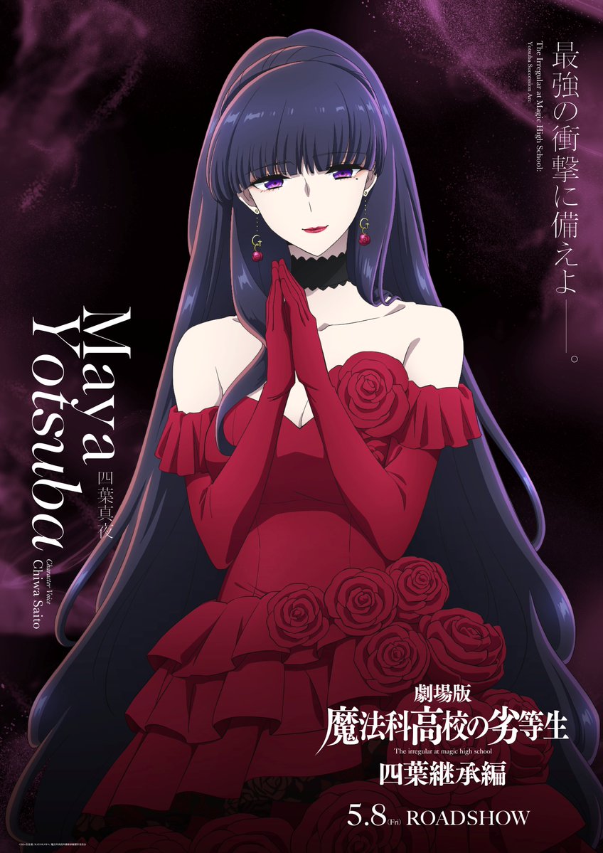 アニメ「魔法科高校の劣等生」シリーズ (@mahouka_anime) / Posts / X