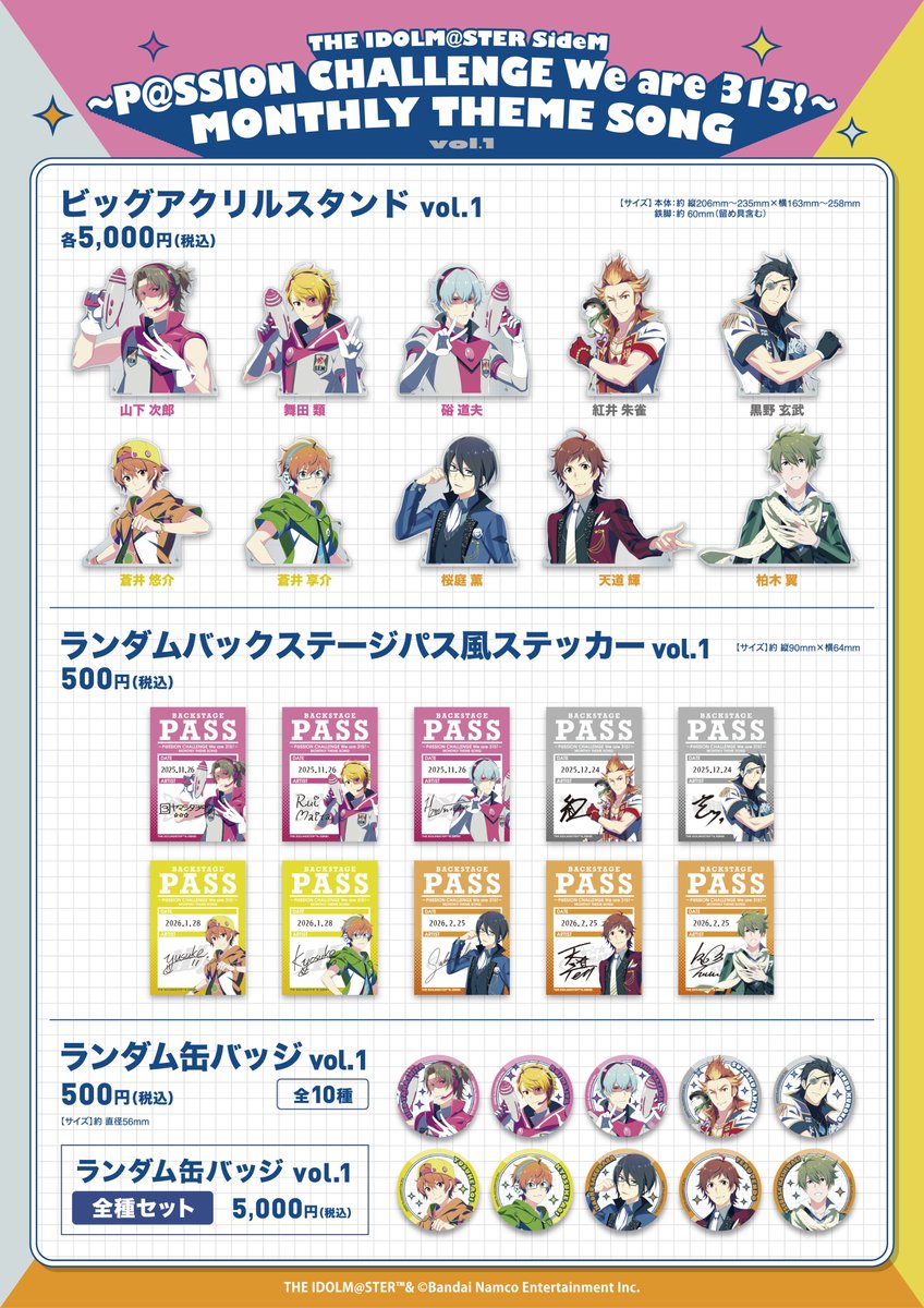 グッズ情報】#SideM ╱ 📢受注販売開始‼️ ～P@SSION CHALLENGE We are