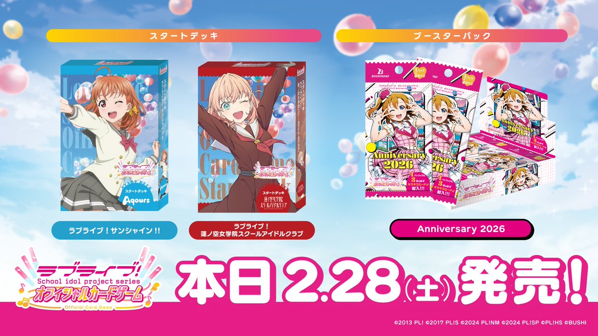 ラブカ公式】ラブライブ！シリーズ オフィシャルカードゲーム