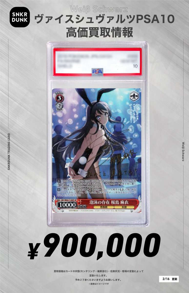 ✨#WS #PSA #ヴァイスシュヴァルツ サイン買取情報