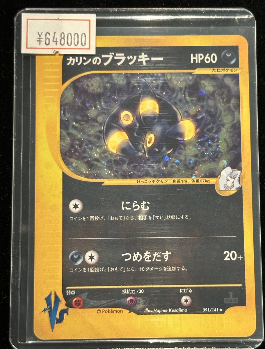 VALUABLE CARD TOKYO 2F 入荷情報📢】 ／ 🆕カリンのブラッキーVS 091
