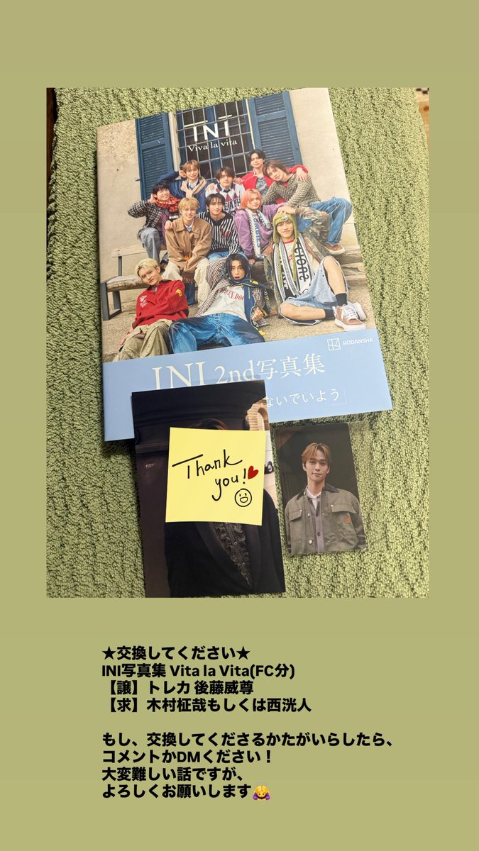 何度も何度もすみません。 切実に募集してます😭 INI 2nd 写真集 Viva