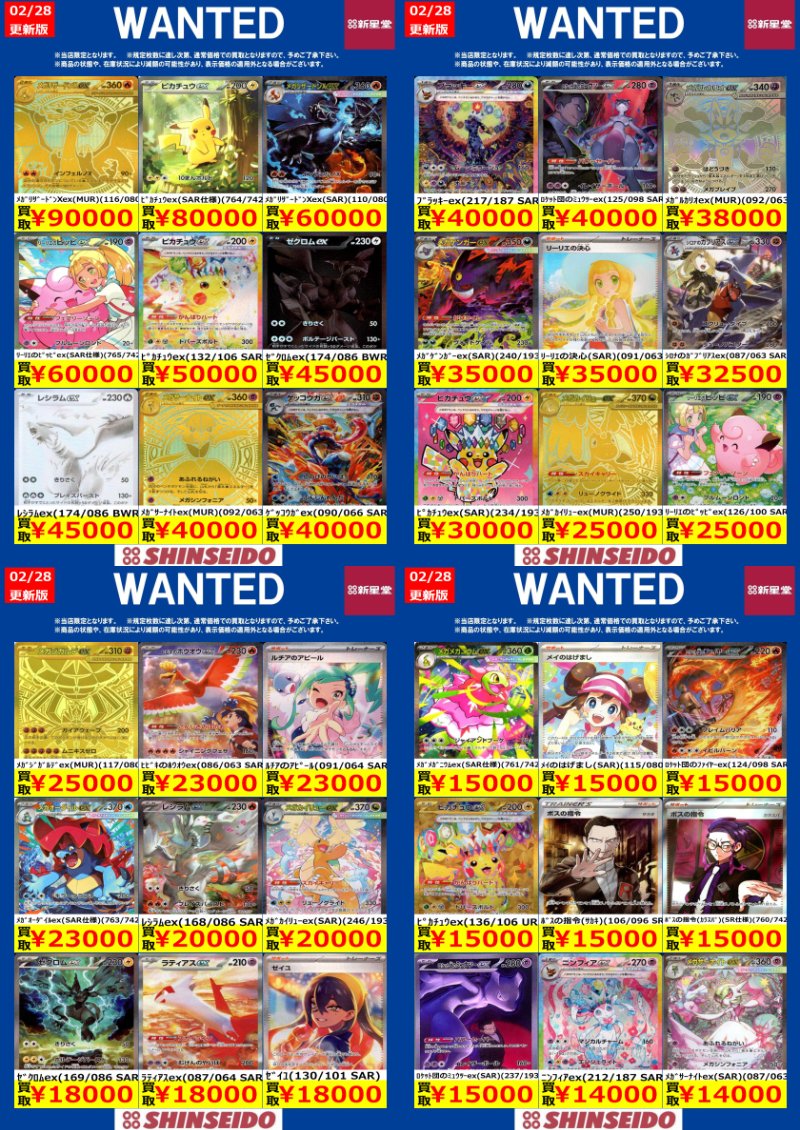 🟡🔴🟡🟢🔴WANTED🟡🟢🔴🟡🔴 対象期間【3/04まで】 #ポケカ #ポケモン