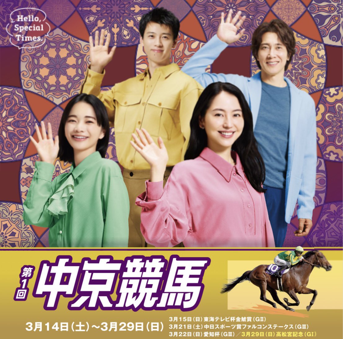 高松宮記念のWelcomeチャンスでサトノレーヴハンガーが1000名に当たる