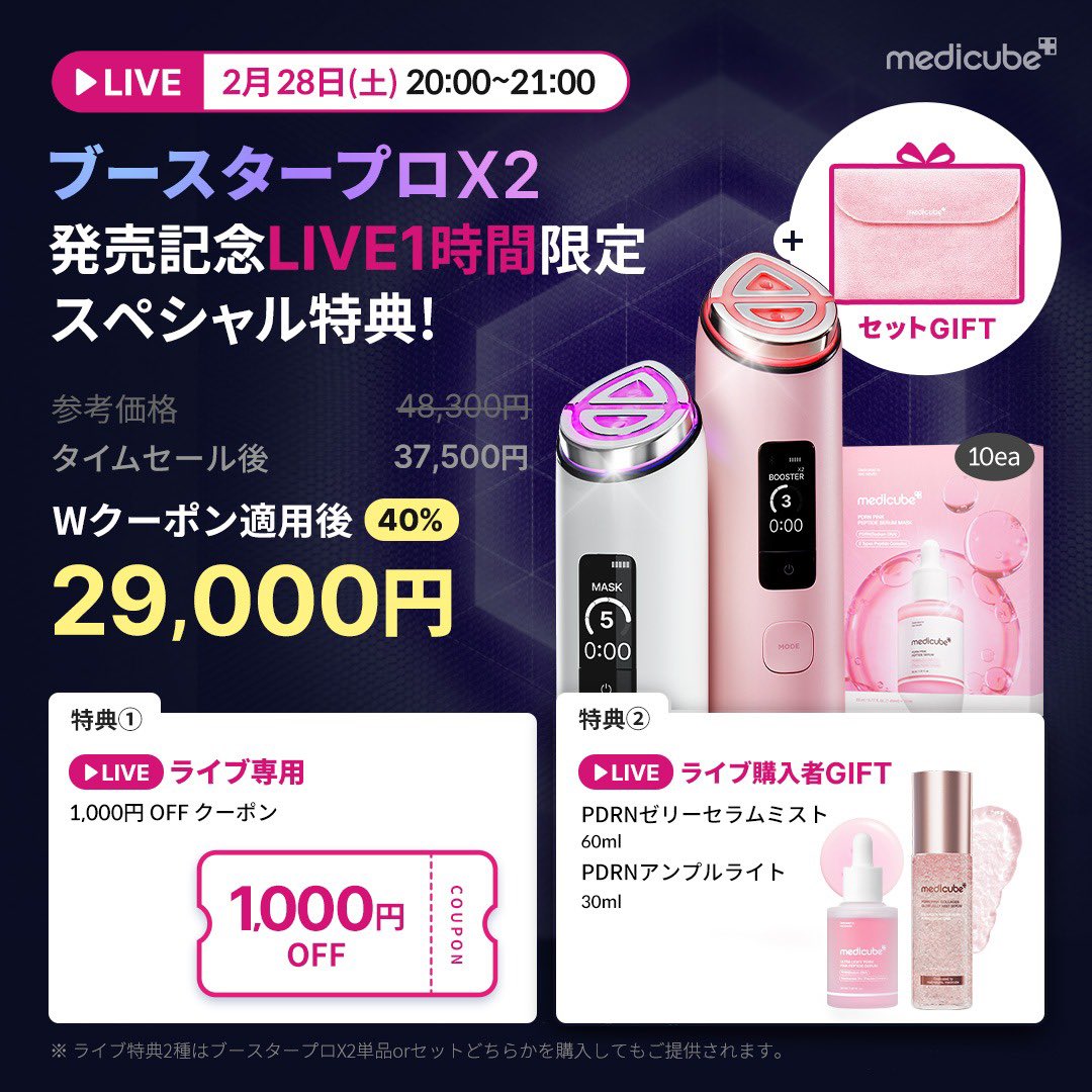 メディキューブ【medicube日本公式】 (@medicube_japan) / Posts / X