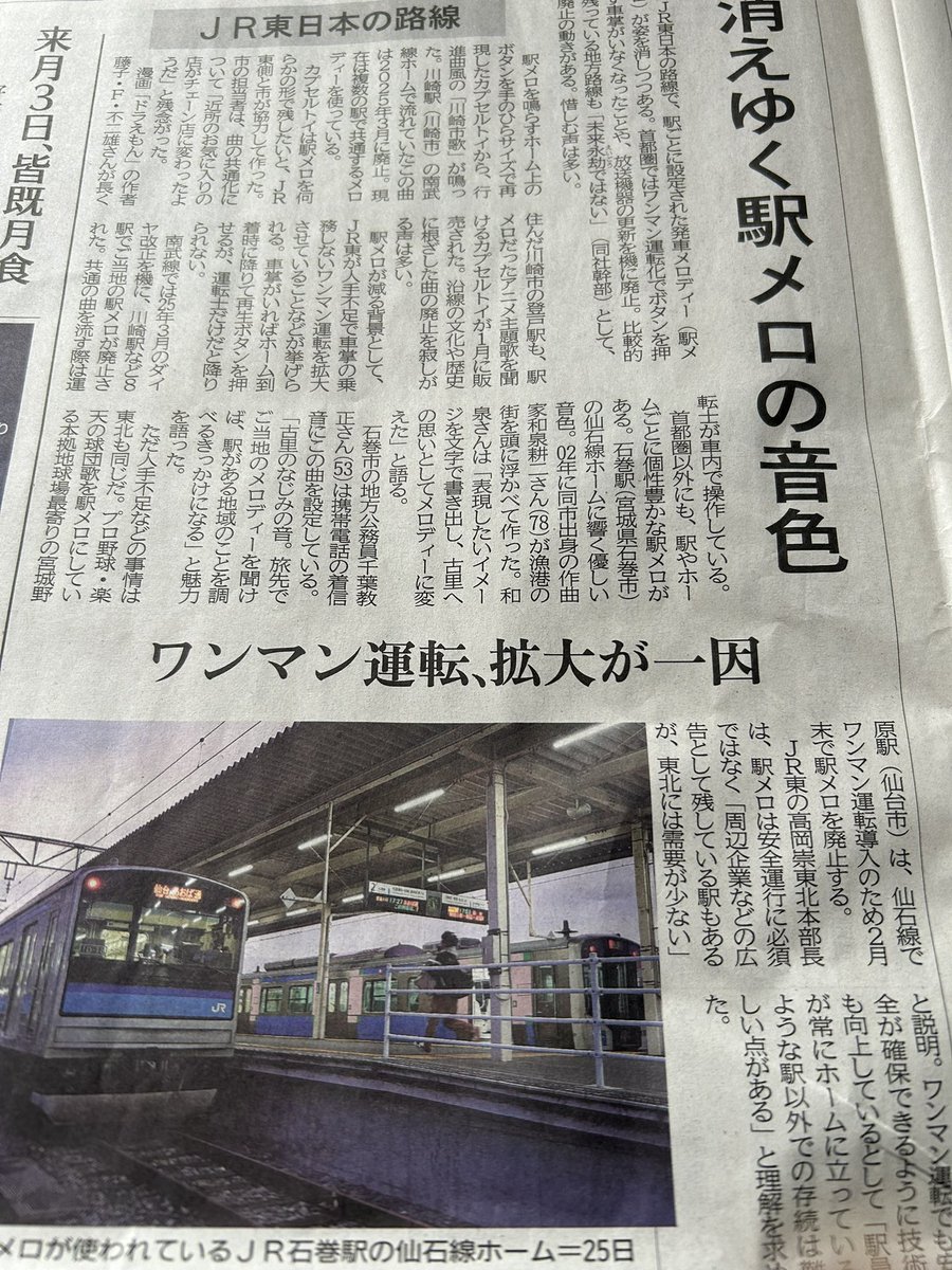 今日の新聞に載ってるな