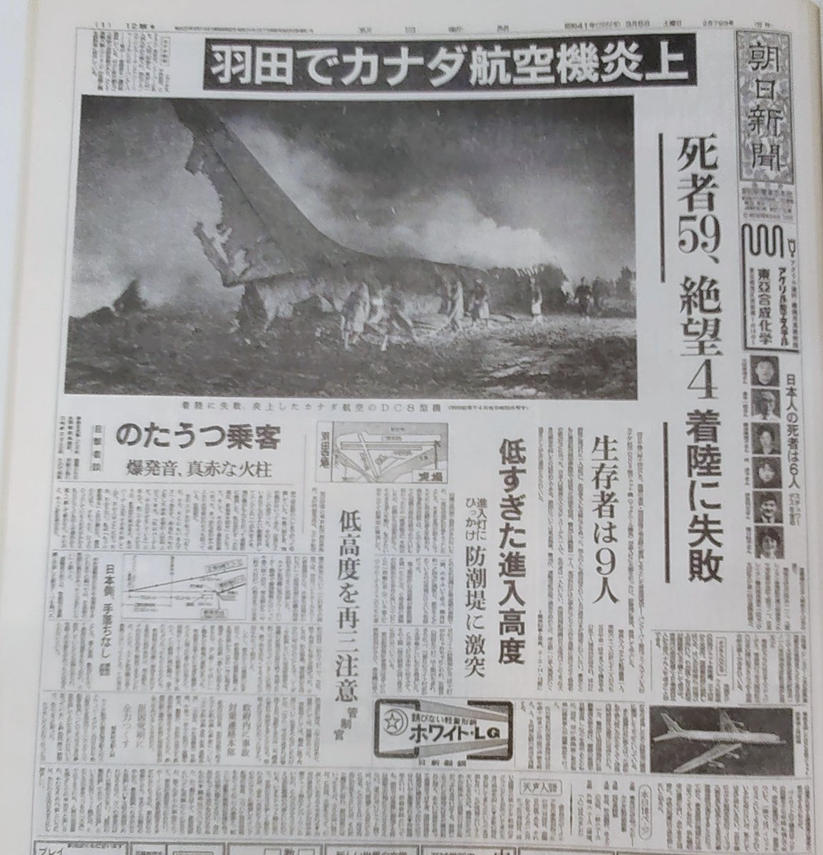 ツイッターの皆さん、 今回は朝日新聞の1966年3月5日の新聞の一面で