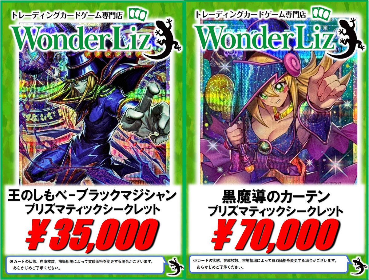 ワンリズ本店遊戯王 買取情報】 🚃名古屋大須上前津駅ｽｸﾞのﾜﾝﾘｽﾞです