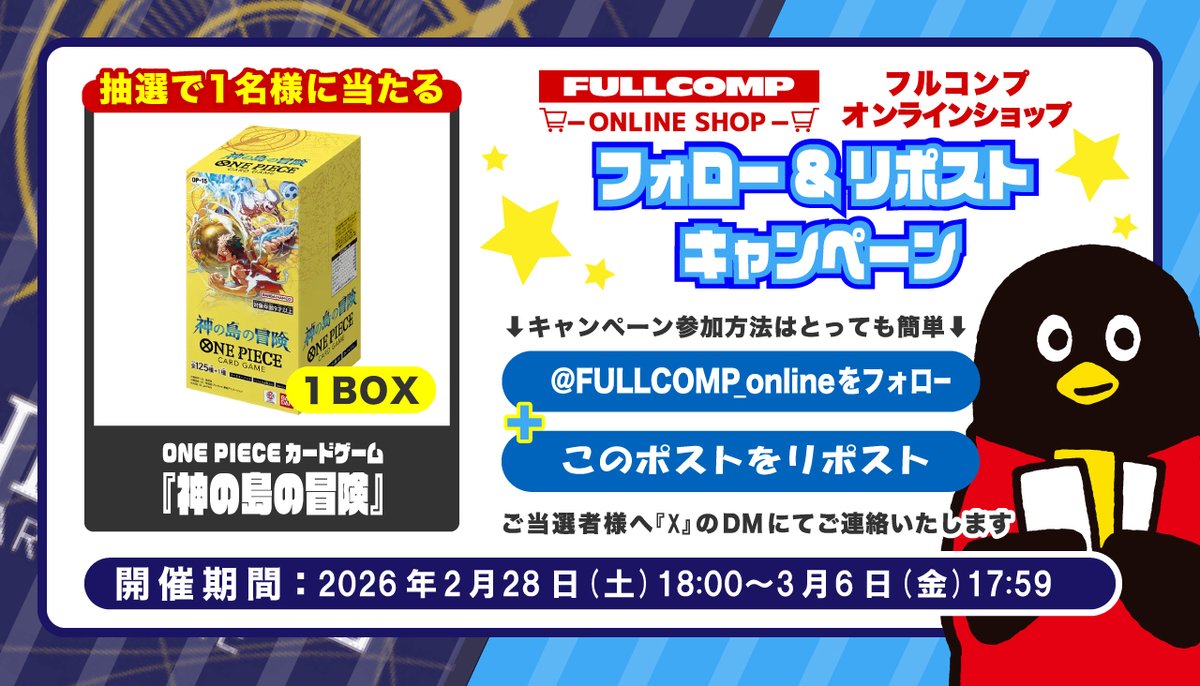 トレカ専門店フルコンプONLINE SHOP ✨ワンピースカード新弾発売記念