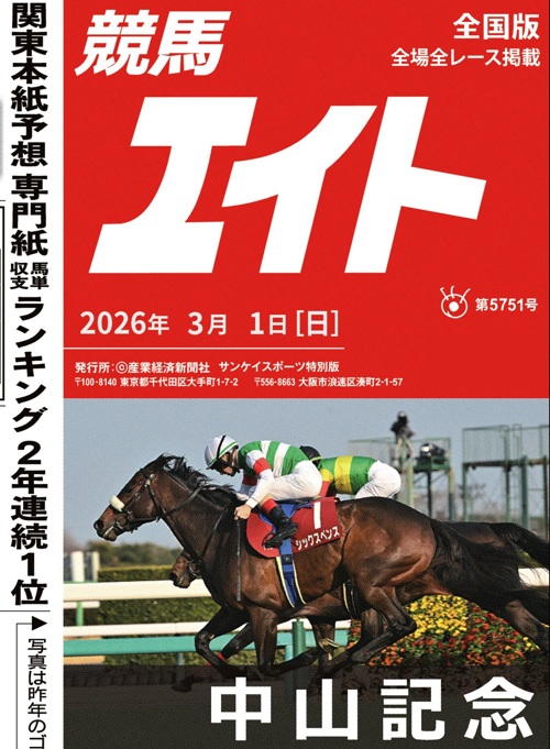 競馬エイト公式 (@keiba_eight) / Posts / X