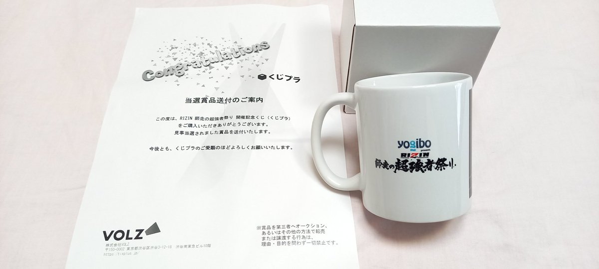 去年のRIZIN大晦日の くじプラ賞品(マグカップ) さっき届いた📦️ けど