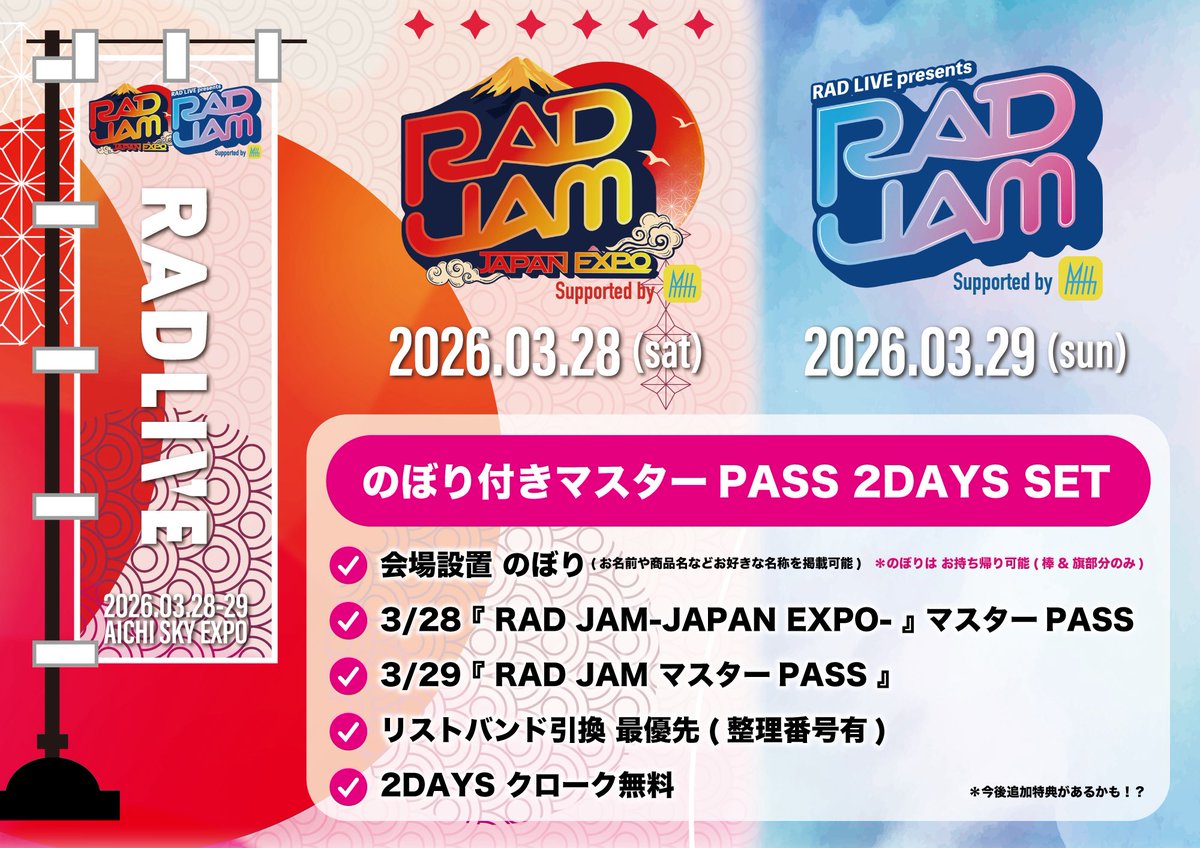 最終出演者/チケット情報】 2026/3/28(土)・29(日) 『RAD JAM-JAPAN