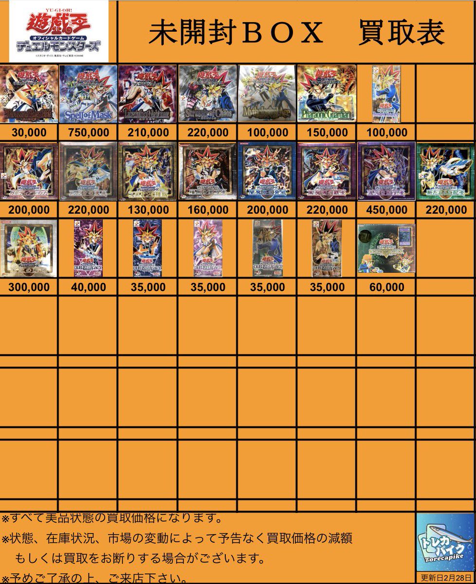 🐉🐲遊戯王 未開封BOX 買取🐲🐉 💥Spell of Maskスペルオブマスク