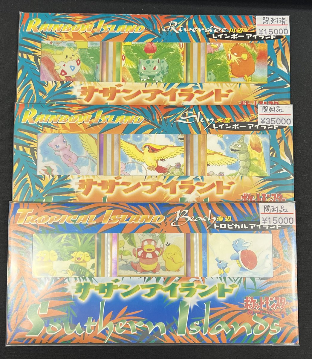 入荷情報】 サザンアイランド開封品各種入荷いたしました！ この機会に