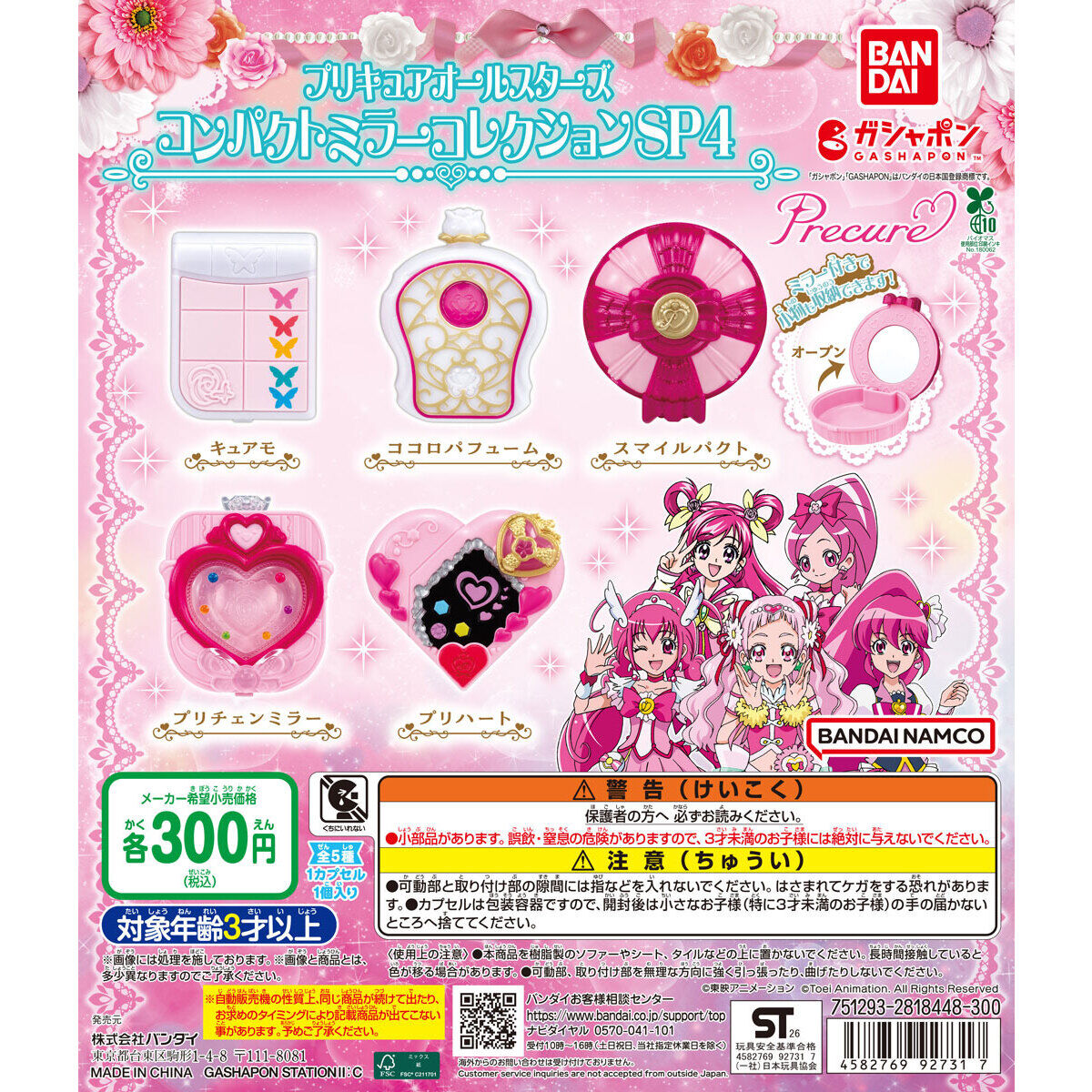 プリキュア グッズ&情報 (@goodsPrecure) / Posts / X