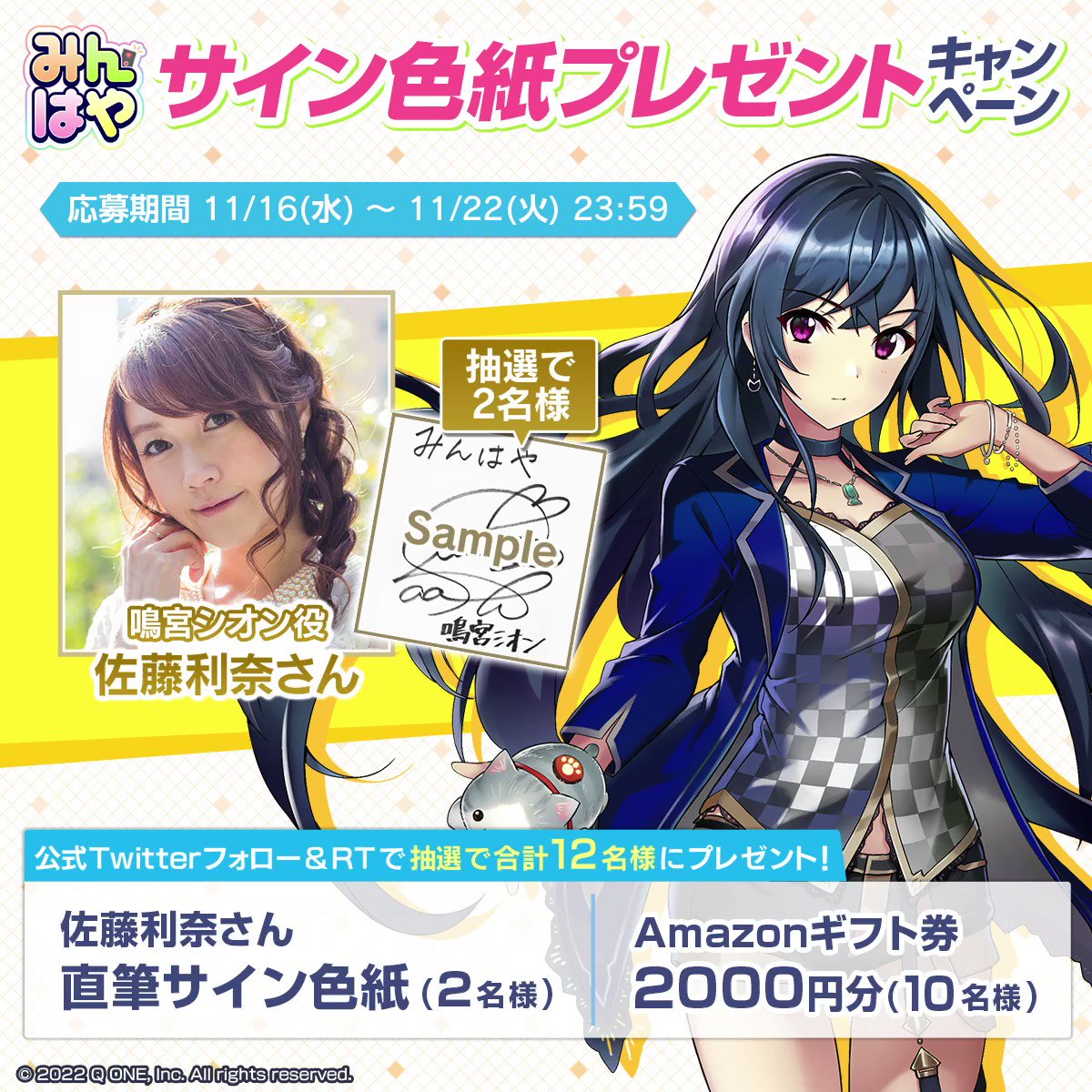 W*5様 ゼンレスゾーンゼロ シーザー役 佐藤利奈様 サイン入り色紙