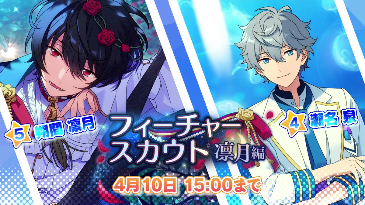 凛月（こういうのが得意なひとに相談してみようかな） 「フィーチャー