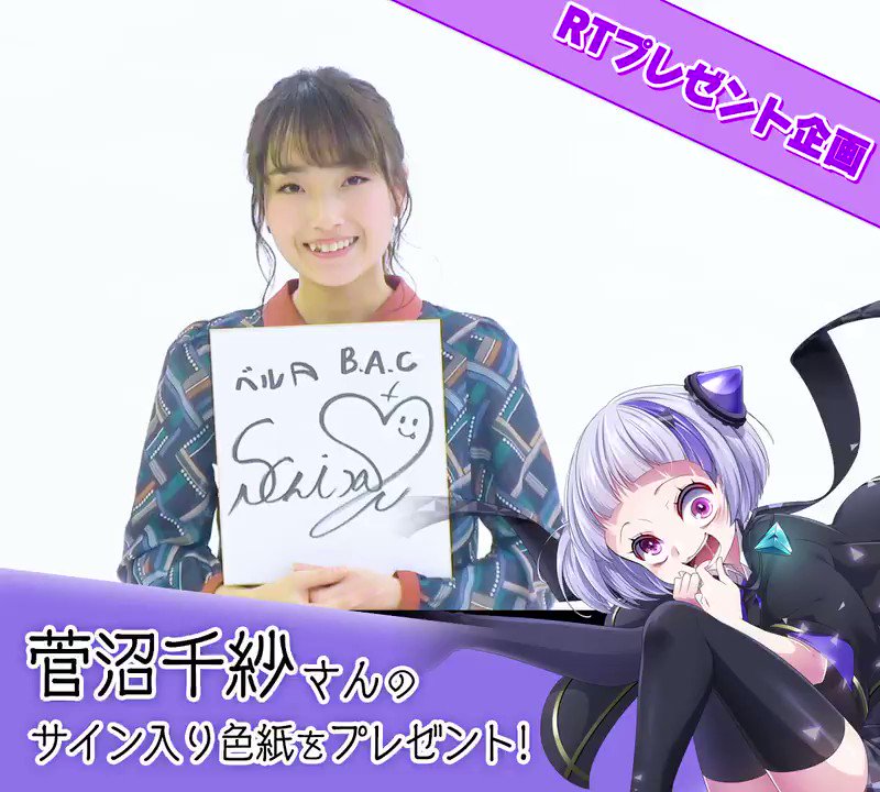 RTでプレゼント】 「公式をフォロー」&「このTweetをRT」で 菅沼千紗