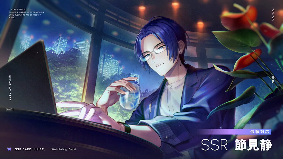 アニメーション付きSSRカードイラストを先行公開中。 💻SSR節見静