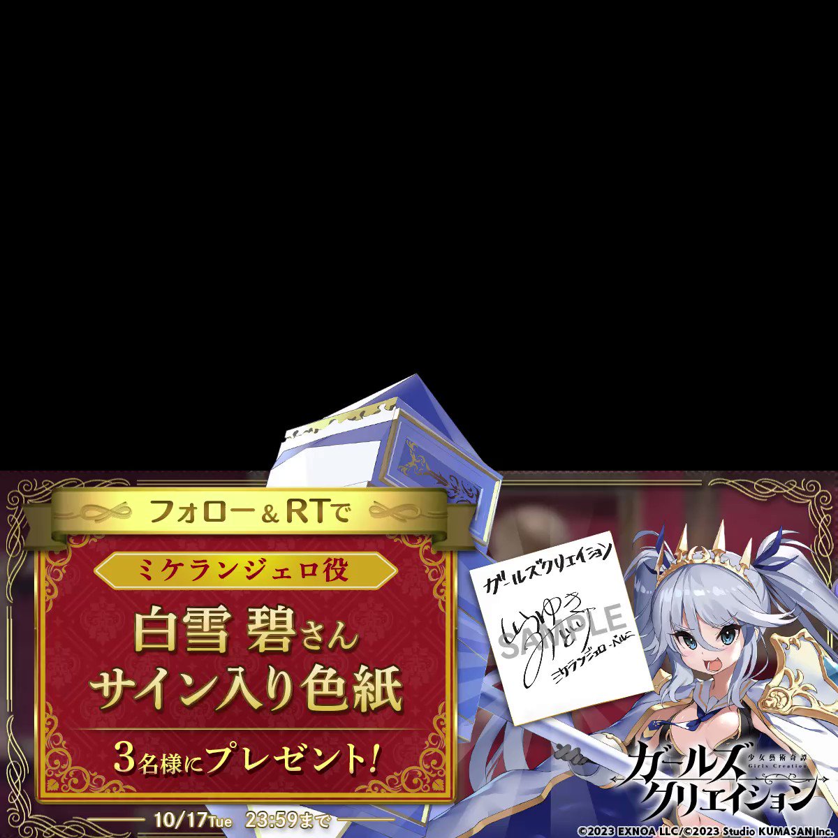 声優サイン色紙プレゼントCP／ ミケランジェロ役 白雪碧さん サイン