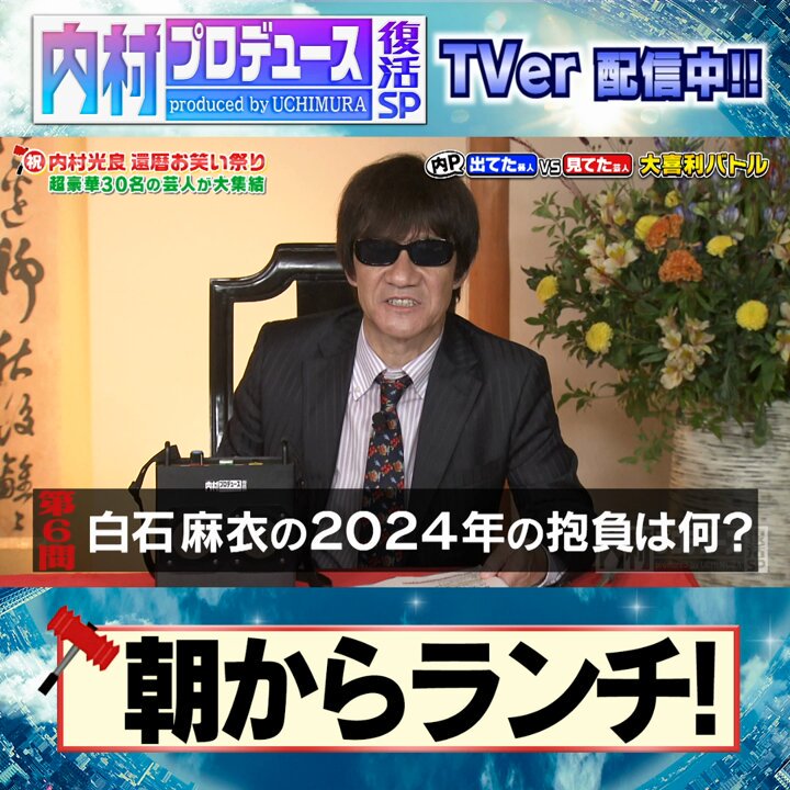 内村プロデュース【公式】 (@produced_byU) / Posts / X